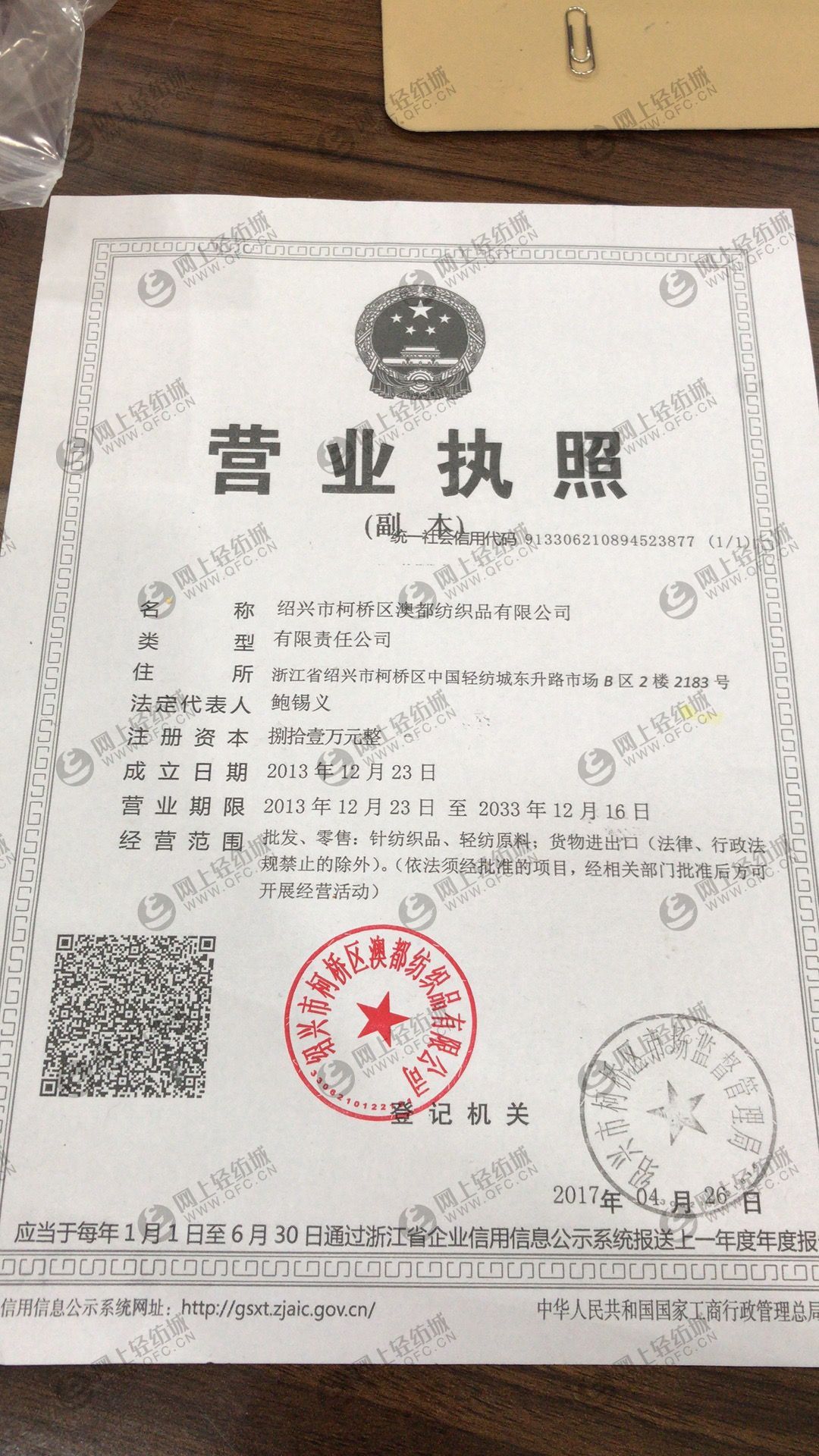 绍兴市柯桥区澳都纺织品有限公司